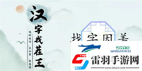 漢字找茬王因美找出19個字怎么過
