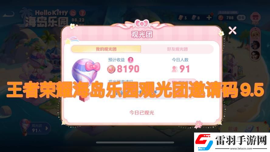 王者榮耀觀光碼全集及海島樂園觀光團邀請碼全面深度解析指南