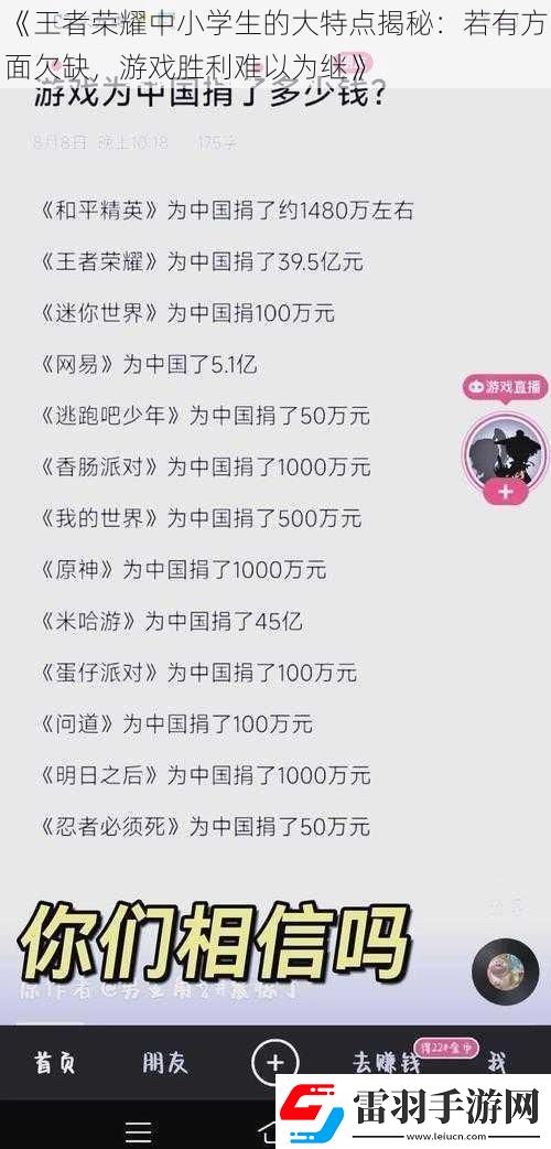 王者榮耀中小學(xué)生的大特點揭秘