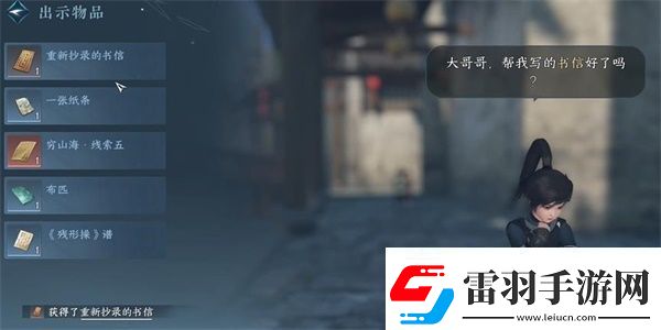 逆水寒手游家書難寫奇遇怎么做家書難寫奇遇任務(wù)攻略