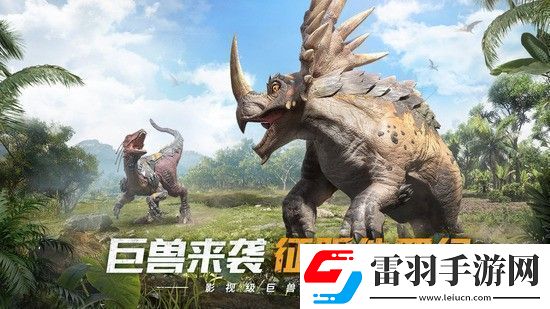 巨獸戰(zhàn)場(chǎng)手游禮包碼最新領(lǐng)取禮包碼2022最新有效兌換碼全合集