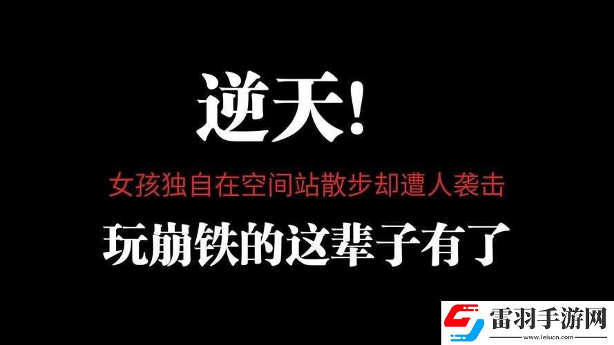 星鐵與崩鐵信仰交織下的深度剖析