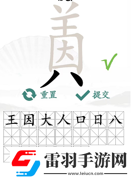 漢字找茬王因美找出19個字怎么過
