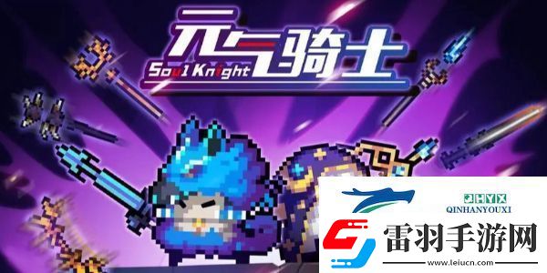 元?dú)怛T士前傳洋蔥騎士怎么解鎖