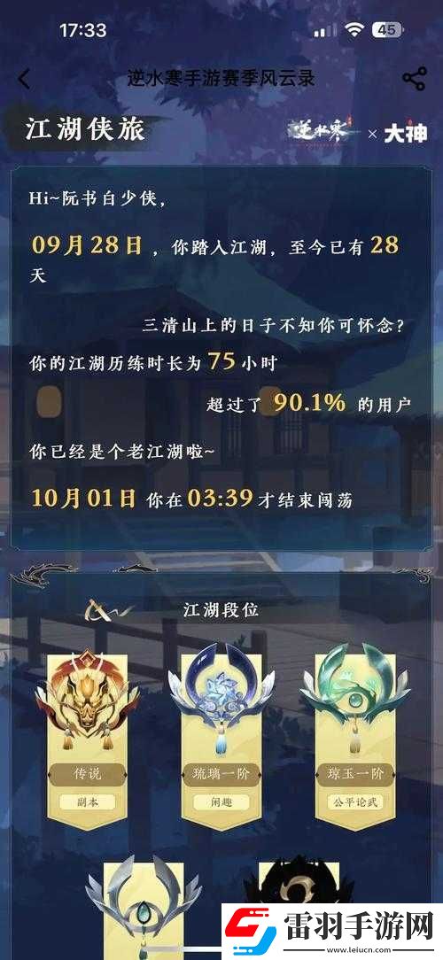逆水寒手游賽季報全面查看指南及江湖緣起賽季報官方地址詳解