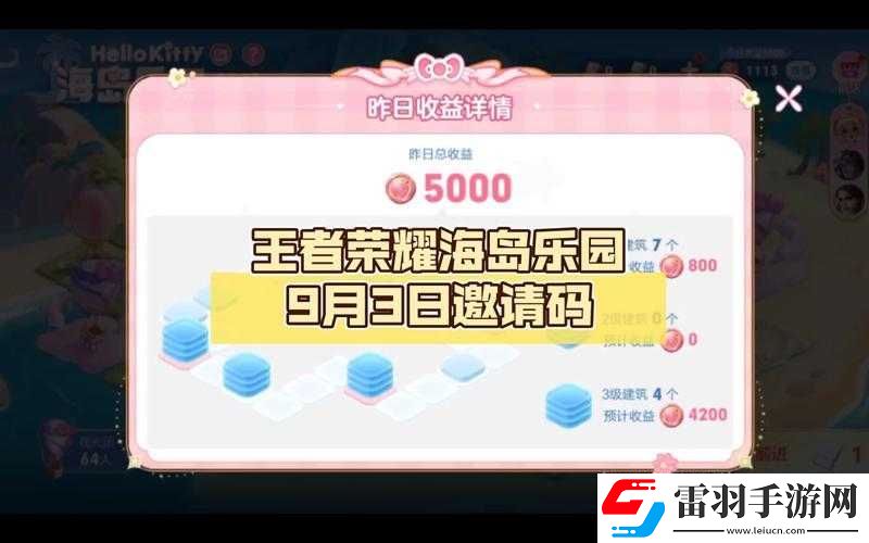 王者榮耀觀光碼與海島樂園邀請碼8.28全集