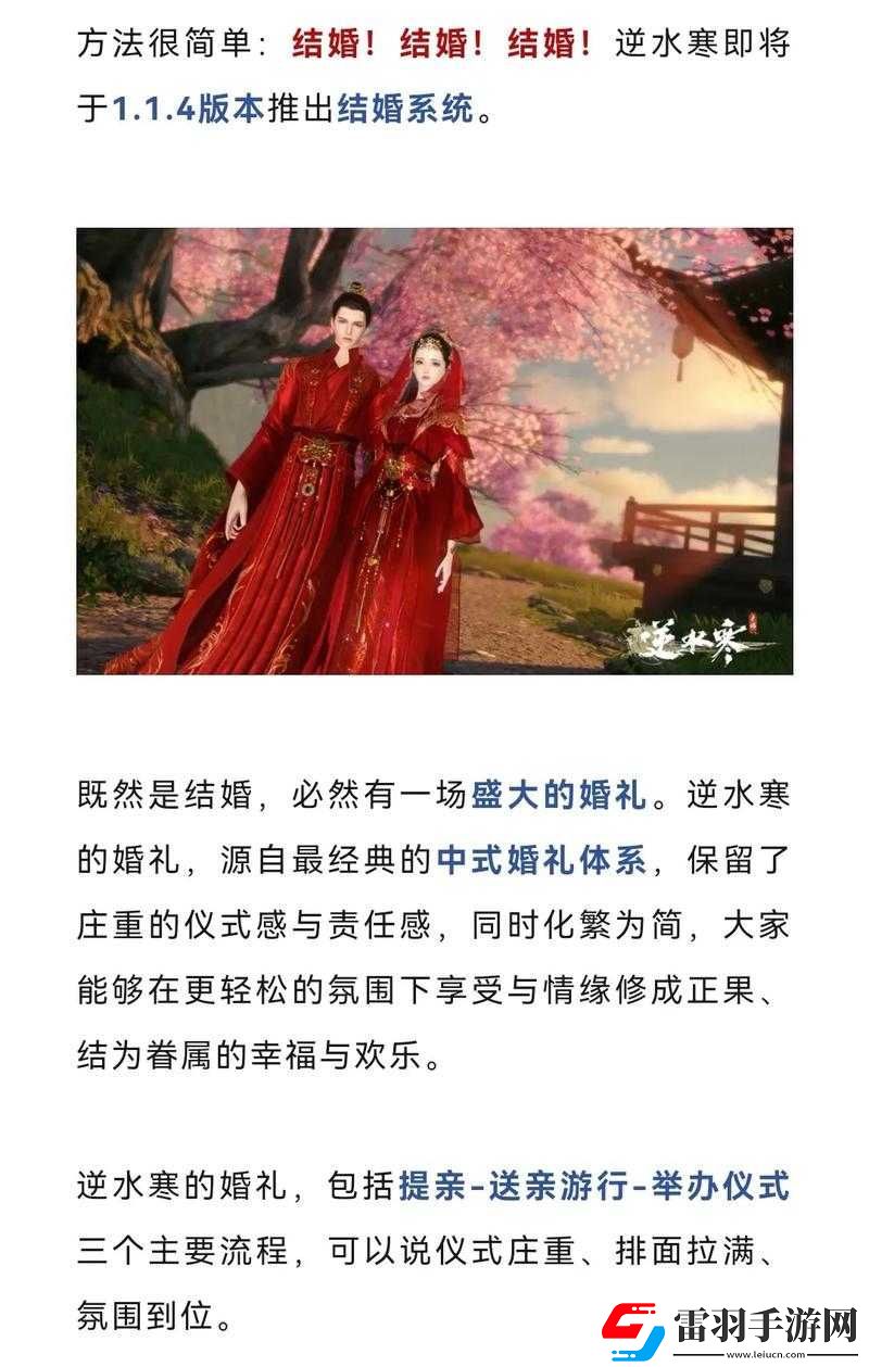 逆水寒手游婚禮玩法浪漫登場(chǎng)