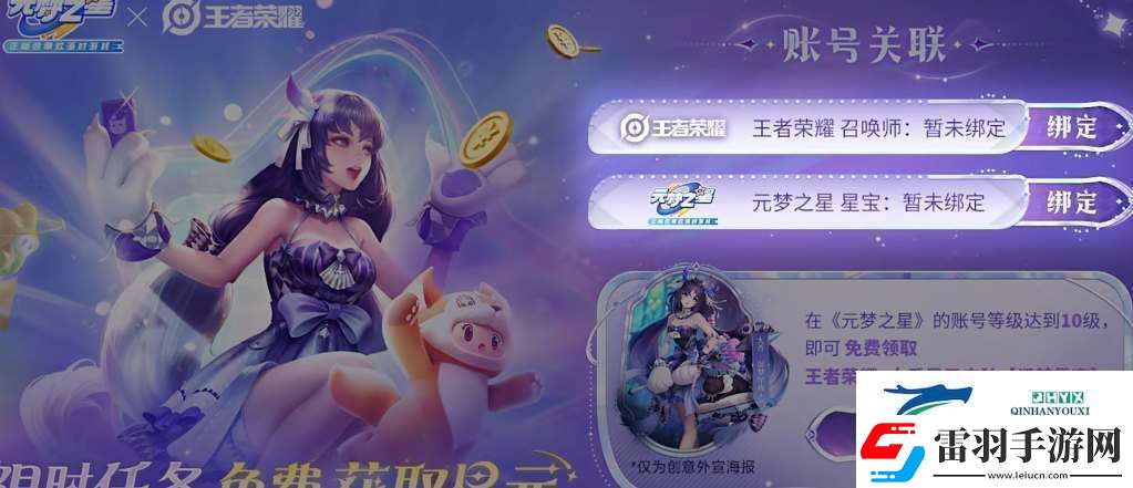 元夢之星怎么領取王者皮膚