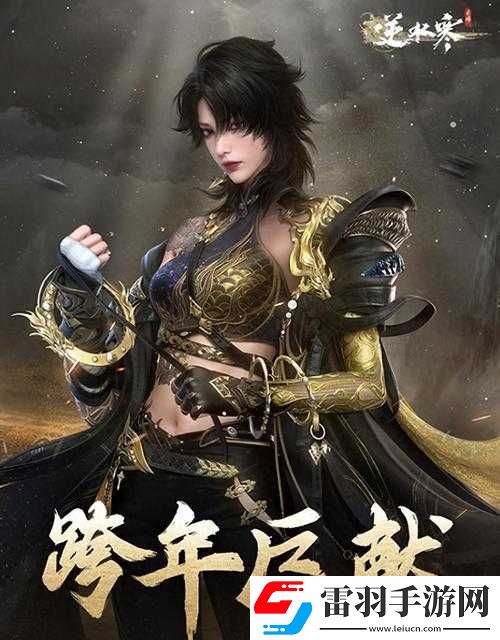 逆水寒手游玩家必看