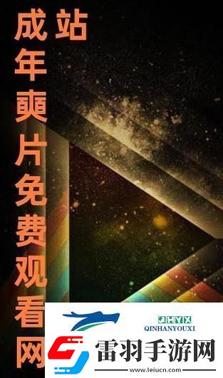 新即時動態(tài)揭秘——免費站在線觀看人數(shù)更新時間