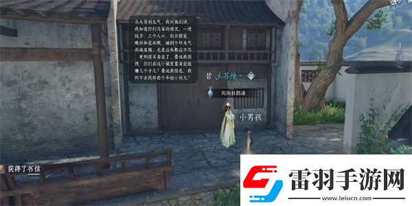 逆水寒手游家書難寫奇遇怎么做家書難寫奇遇任務(wù)攻略
