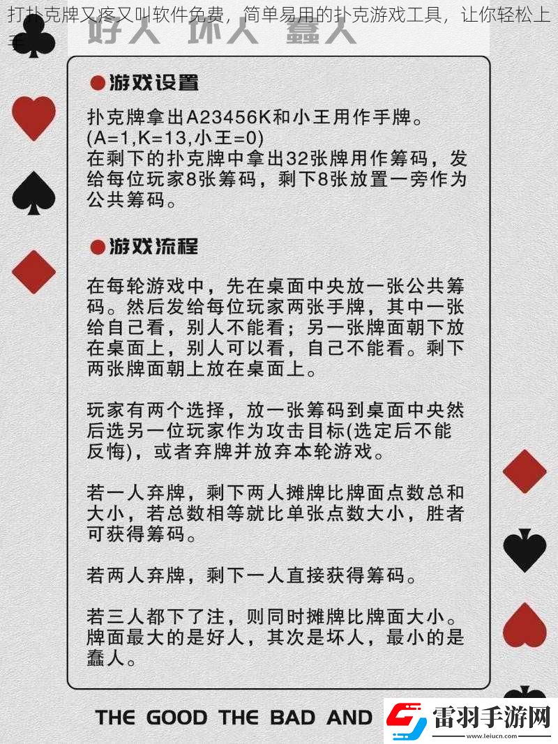 打撲克牌又疼又叫軟件免費(fèi)