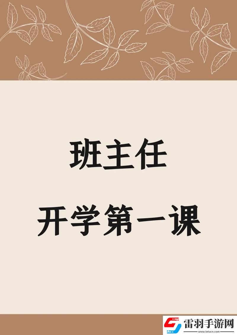 反思與成長——班主任讓我誦一節(jié)課