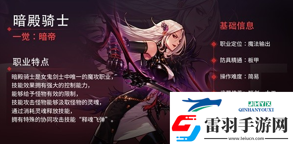 DNF手游女鬼劍轉職怎么選擇