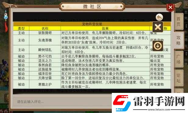 問道手游全面剖析