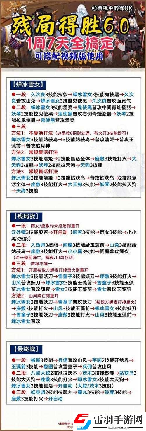 陰陽師殘局得勝