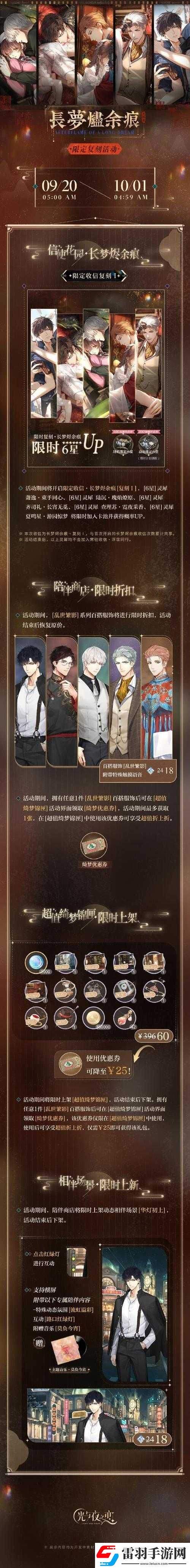 光與夜之戀8月23日重大更新曝光