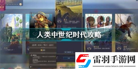 人類Humankind中世紀(jì)時(shí)代怎么玩