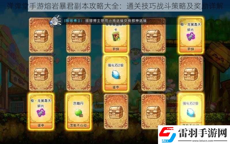 彈彈堂手游熔巖暴君副本攻略大全