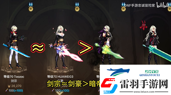 DNF手游女鬼劍轉職怎么選擇