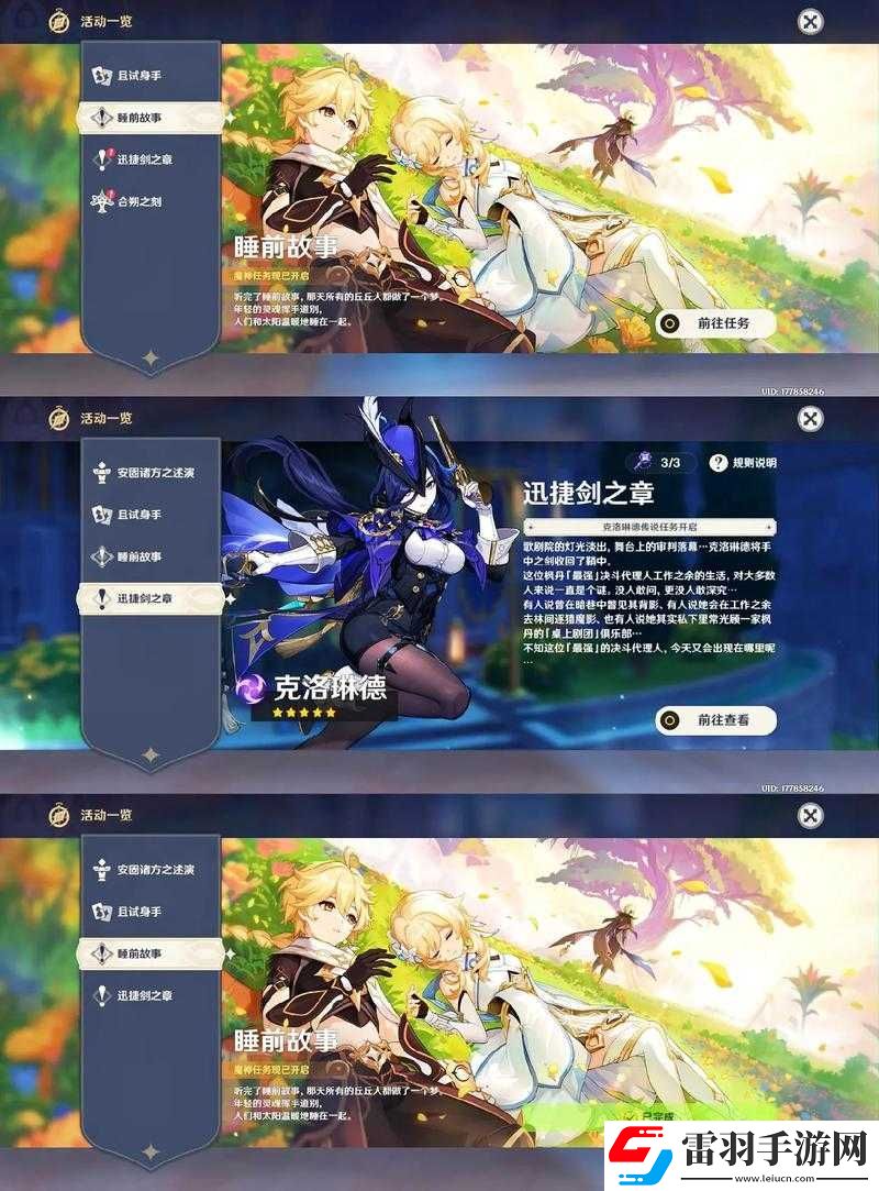 原神楓丹區(qū)域另有他職委托任務(wù)全攻略及高效資源管理技巧