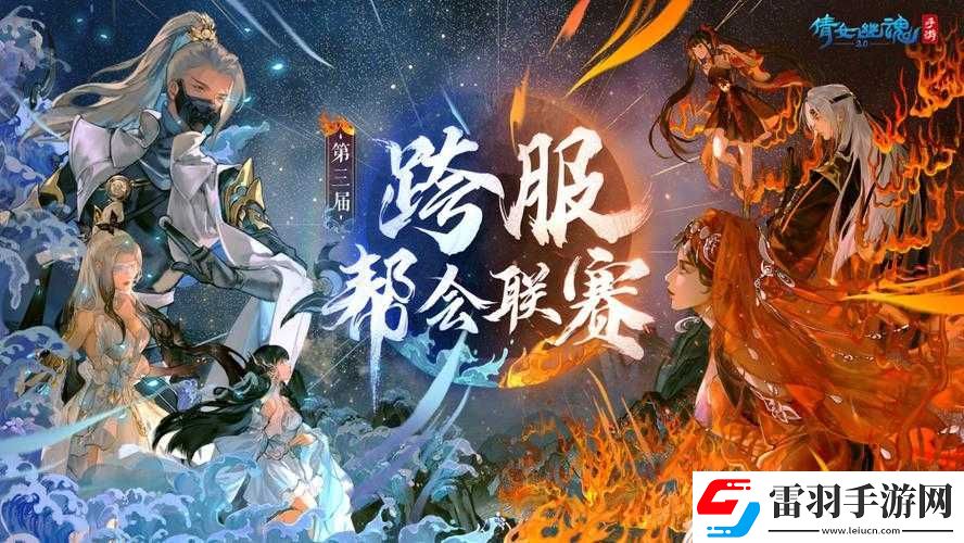 倩女幽魂比武大會戰(zhàn)火重燃