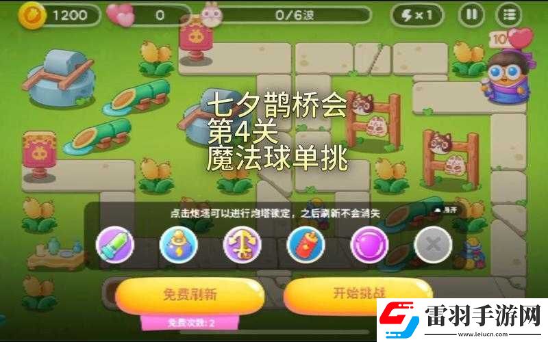 保衛(wèi)蘿卜4七夕鵲橋會(huì)第10關(guān)全攻略