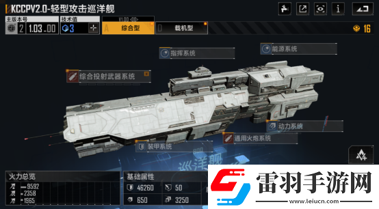 無(wú)盡的拉格朗日KCCPV2.0強(qiáng)度如何巡洋艦KCCPV2.0強(qiáng)度分析