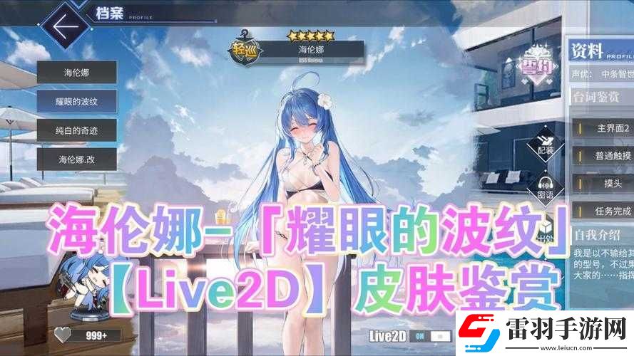 碧藍(lán)航線中海倫娜角色專屬耀眼波紋皮膚的高效獲取方法