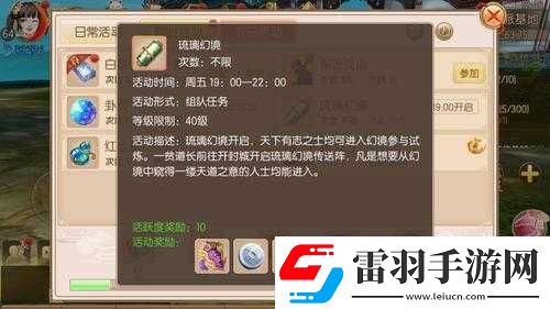 御劍情緣周?；顒由疃绕饰?></p><p>琉璃幻境在每周五的19:00至22:00準(zhǔn)時開啟，為等級達(dá)到40級及以上的玩家敞開大門，活動開始前，玩家需要前往開封城，找到一貧道長，通過他開啟的琉璃幻境傳送陣進(jìn)入這個神秘的世界，玩家將面對各種試煉，通過智慧和勇氣，贏得豐厚的獎勵。</p><p>進(jìn)入幻境后，玩家會自動接取任務(wù)，并被傳送到青容迷洞地圖，玩家需要找到NPC韓小君，他會要求玩家收集周圍散落的琉璃，采集琉璃的過程并不簡單，玩家需要時刻注意躲避小怪和障礙物，以免被打斷，采集琉璃也是一項考驗玩家耐心和技巧的任務(wù)，因為琉璃的分布往往比較分散，需要玩家仔細(xì)尋找。</p><p>采集完成后，會刷新一群小怪，這些小怪身后會刷新四個光球，這四個光球會向中心移動并融合，召喚出強(qiáng)大的BOSS，玩家需要先將四個光球分別打到瀕死狀態(tài)，然后利用群攻或聚怪技能一起擊殺，這個過程需要玩家之間的默契配合，因為光球的防御較高，單人難以快速擊殺，玩家還需要注意控制輸出，避免優(yōu)先擊殺其中一個光球?qū)е翨OSS加速召喚。</p><p>擊殺光球后，玩家需要解決剩余的小怪，在這個階段，玩家同樣需要注意控制輸出，避免因為輸出不足而導(dǎo)致任務(wù)失敗，集火階段輸出不夠同樣會導(dǎo)致任務(wù)失敗，因此玩家需要確保隊伍中有足夠的輸出和控制能力。</p><p>成功擊殺BOSS后，玩家將獲得稱號“一擊斃命”，這個稱號不僅是對玩家實力的肯定，更是對他們在琉璃幻境中英勇表現(xiàn)的褒獎，玩家還可以再次進(jìn)行琉璃收集，采集50個碎片后獲得稱號“醉月青容”，第二個稱號獲得后，地圖中央會刷新大量的琉璃碎片，玩家需要再次收集100枚并找到NPC韓小君制作琉璃項鏈，完成后，玩家將獲得稱號“一念相思半世琉璃”，這些稱號不僅具有收藏價值，還能為玩家?guī)眍~外的屬性加成。</p><p>在琉璃幻境中，組隊進(jìn)行試煉無疑是一個明智的選擇，因為光球和小怪的防御較高，單人難以快速擊殺，而組隊時，玩家可以根據(jù)隊伍的職業(yè)搭配和輸出控制能力來制定合適的戰(zhàn)術(shù)，可以安排一名坦克職業(yè)吸引小怪和BOSS的仇恨，同時安排一名治療職業(yè)為隊友提供恢復(fù)和增益效果，還可以安排一到兩名輸出職業(yè)負(fù)責(zé)擊殺光球和小怪，這樣的職業(yè)搭配和戰(zhàn)術(shù)安排可以大大提高試煉的成功率。</p><p>活動期間，玩家可以多次進(jìn)入琉璃幻境進(jìn)行試煉，但每次進(jìn)入都會消耗一定的體力或活動次數(shù)（具體以游戲內(nèi)設(shè)定為準(zhǔn)），玩家需要合理安排時間，確保在活動期間內(nèi)能夠完成盡可能多的試煉次數(shù)，玩家在幻境中死亡后可以選擇復(fù)活或退出活動，復(fù)活后，玩家會回到活動開始時的位置，并保留之前的進(jìn)度和獎勵，這樣的設(shè)定讓玩家在試煉過程中有了更多的容錯機(jī)會和選擇空間。</p><p>琉璃幻境不僅為玩家提供了豐富的獎勵和戰(zhàn)斗樂趣，更是一次展示玩家實力和智慧的機(jī)會，通過合理的策略和技巧，玩家可以輕松完成任務(wù)并獲得豐厚的獎勵，這些獎勵包括大量經(jīng)驗、銀幣、寵物技能書、強(qiáng)化石、神獸魂露等珍貴資源，這些資源不僅可以幫助玩家提升角色實力，還能為他們在游戲中取得更多的成就和榮譽。</p><p>在琉璃幻境的試煉中，玩家不僅可以體驗到戰(zhàn)斗的樂趣和挑戰(zhàn)的刺激，還能結(jié)交到志同道合的朋友和伙伴，他們可以一起組隊進(jìn)行試煉，共同面對困難和挑戰(zhàn)，在試煉過程中，他們相互扶持、共同進(jìn)步，形成了深厚的友誼和默契，這樣的社交體驗讓玩家在游戲中找到了歸屬感和成就感。</p><p>御劍情緣手游中的周常活動琉璃幻境是一次充滿挑戰(zhàn)和樂趣的試煉，它不僅考驗著玩家的實力和智慧，還為玩家提供了豐富的獎勵和社交體驗，通過合理的策略和技巧，玩家可以輕松完成任務(wù)并獲得豐厚的獎勵，他們還能在試煉過程中結(jié)交到志同道合的朋友和伙伴，共同享受游戲的樂趣和成就，如果你還沒有嘗試過琉璃幻境這個周?；顒樱环邻s快加入進(jìn)來吧！相信你一定會在其中找到屬于自己的樂趣和成就！</p>            </div>
            <div   class=