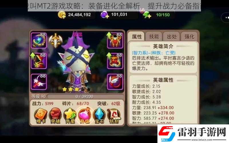 我叫MT2游戲攻略