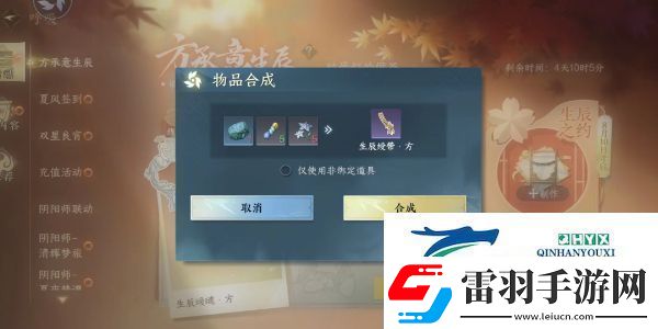 逆水寒手游方承意生辰禮活動第四日怎么做