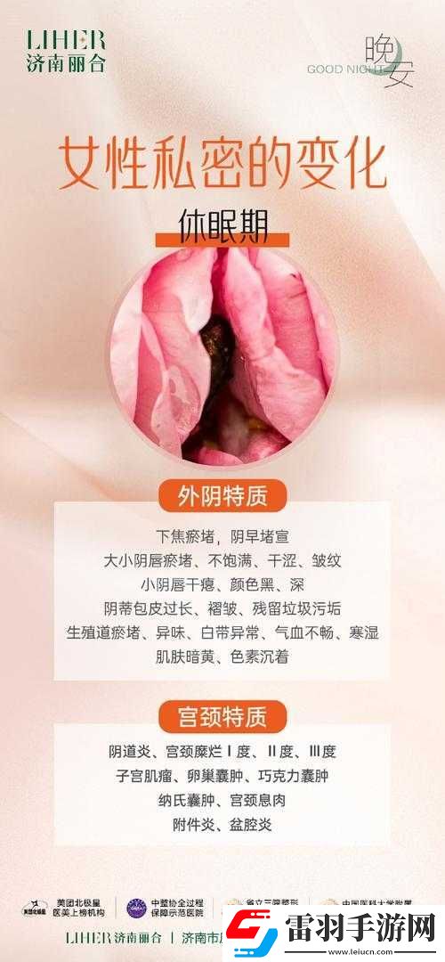 女性私密部位