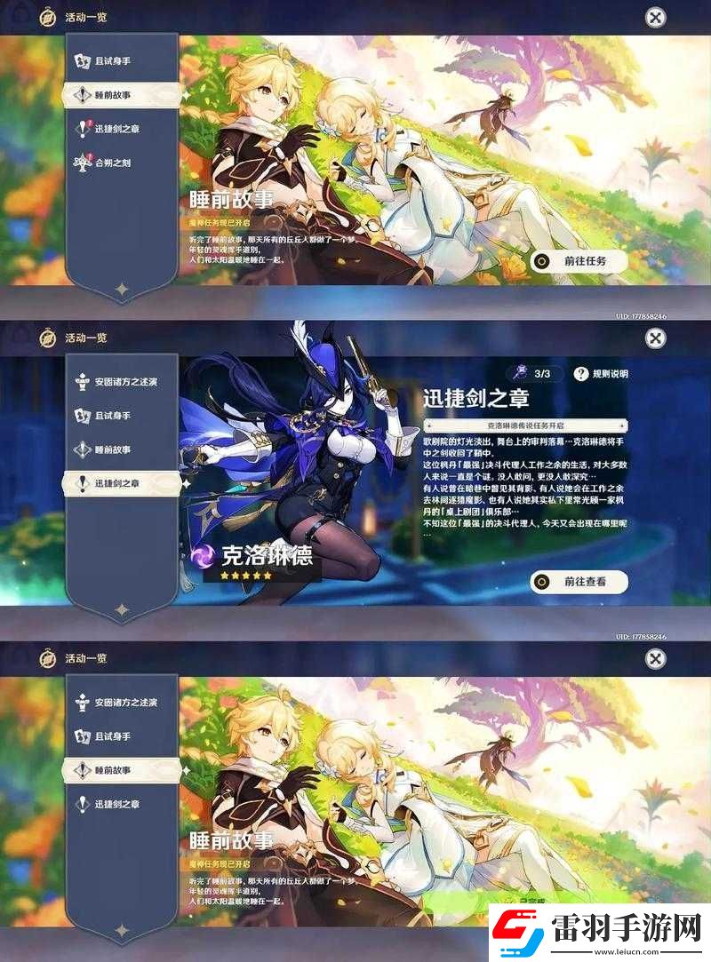 原神楓丹魔神任務(wù)第四章第一幕全面攻略與詳細(xì)流程解析