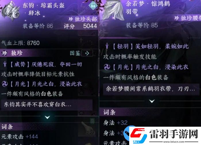 逆水寒手游1.24版本平民裝備怎么搭配