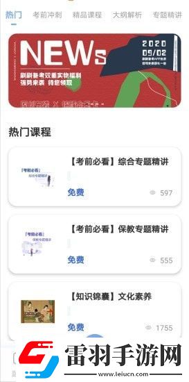刷刷備考