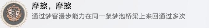 崩壞星穹鐵道瞬息歡愉2.0版本新增隱藏成就攻略大全