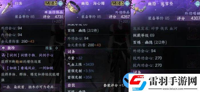 逆水寒手游1.24版本平民裝備怎么搭配