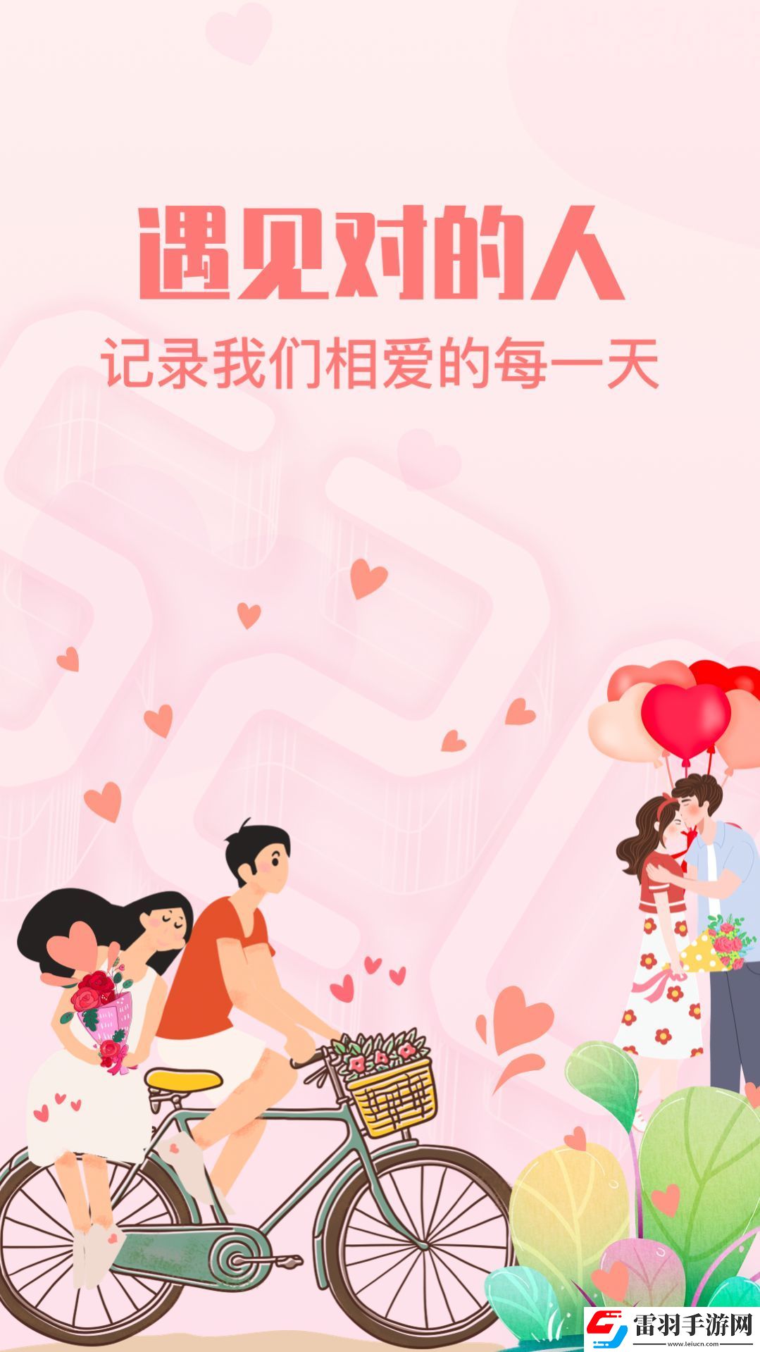 暖心戀愛(ài)紀(jì)念日