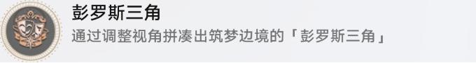 崩壞星穹鐵道瞬息歡愉2.0版本新增隱藏成就攻略大全