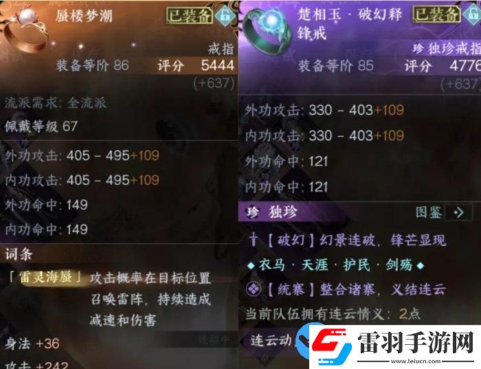 逆水寒手游1.24版本平民裝備怎么搭配