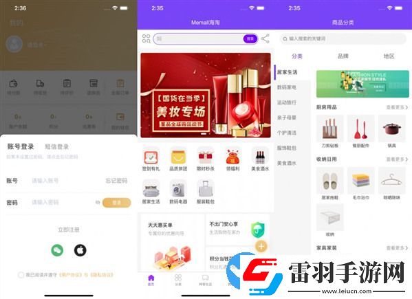 Memall海購優(yōu)質(zhì)iOS版