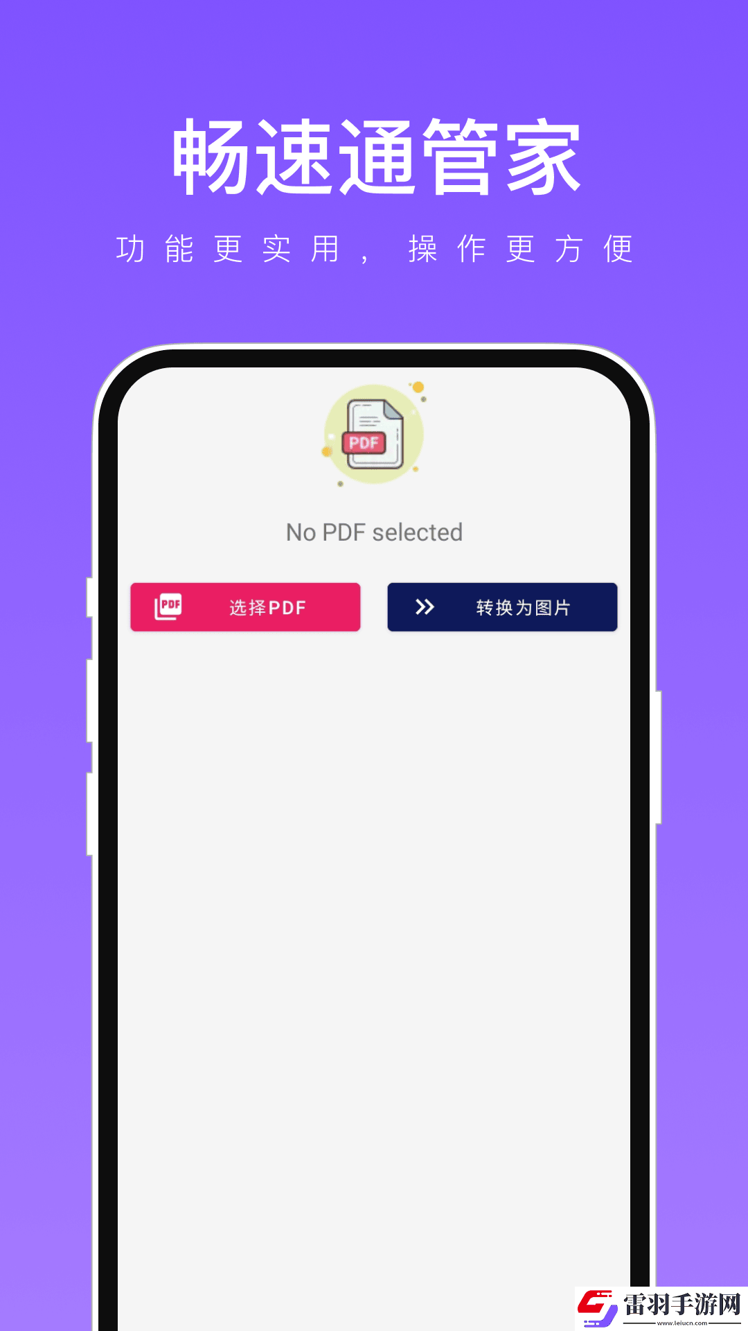 暢速通管家
