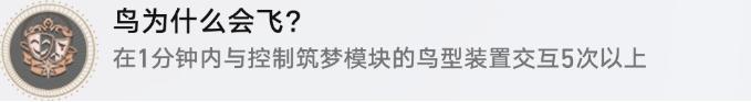 崩壞星穹鐵道瞬息歡愉2.0版本新增隱藏成就攻略大全
