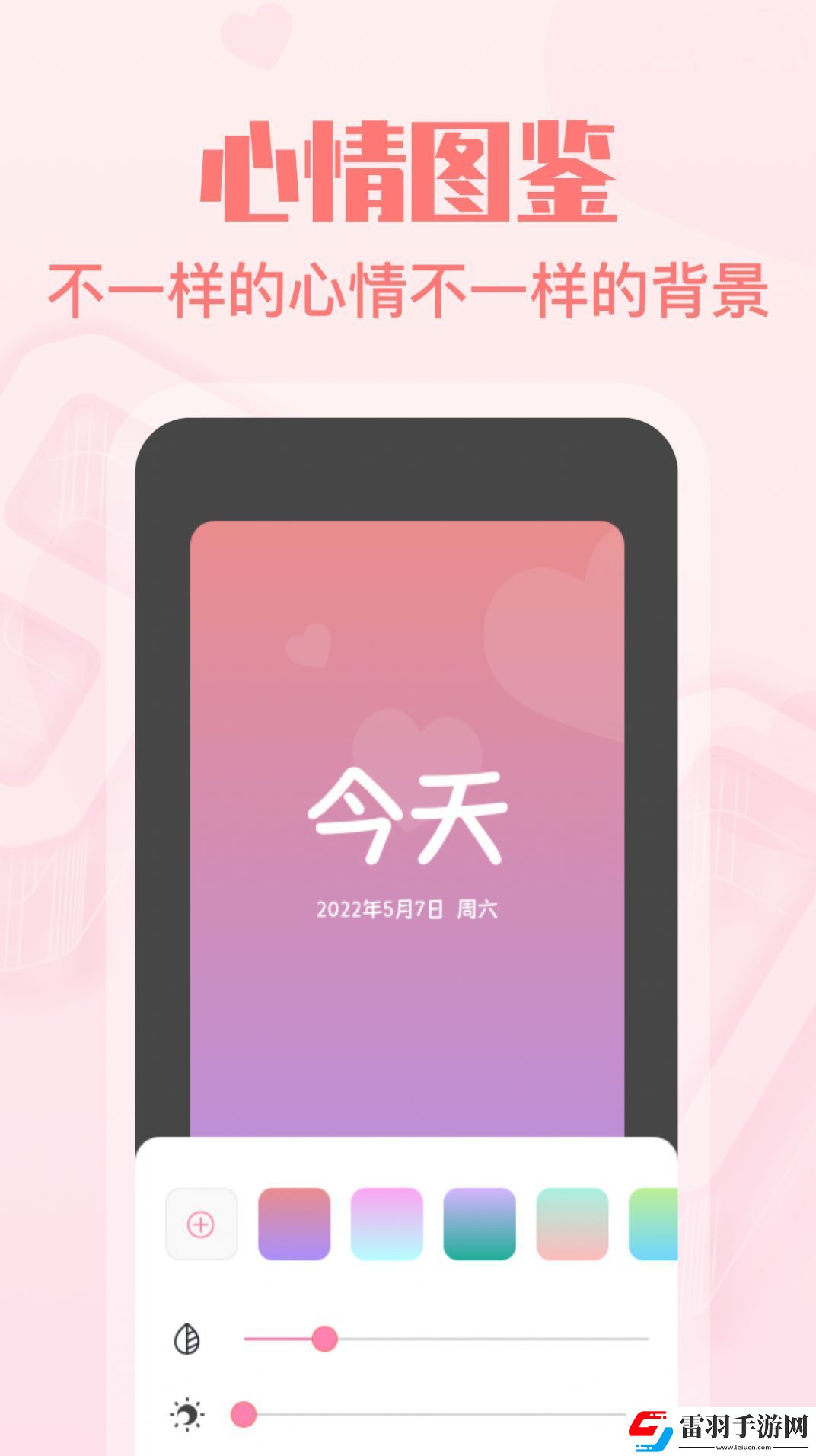 暖心戀愛(ài)紀(jì)念日