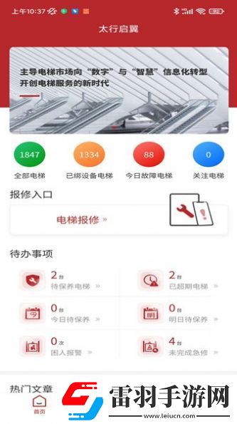 太行啟翼