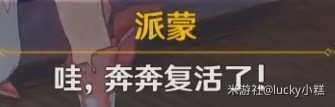 原神失而復(fù)得者一同歡喜任務(wù)攻略