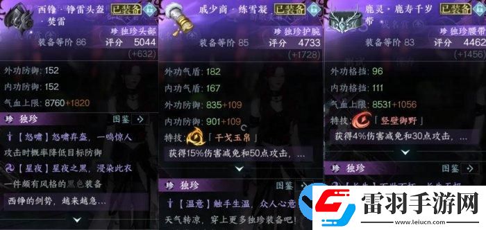 逆水寒手游1.24版本平民裝備怎么搭配