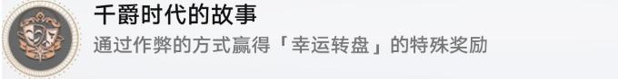 崩壞星穹鐵道瞬息歡愉2.0版本新增隱藏成就攻略大全
