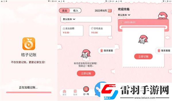 桔子記賬最新手機版